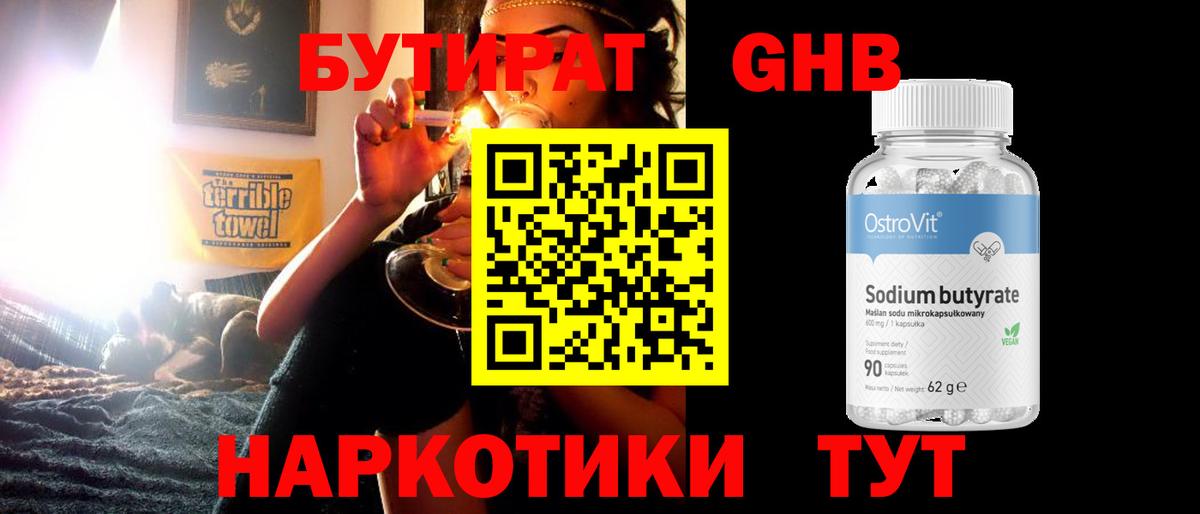 БУТИРАТ Butirat  Вход с VPN  Зеленокумск 