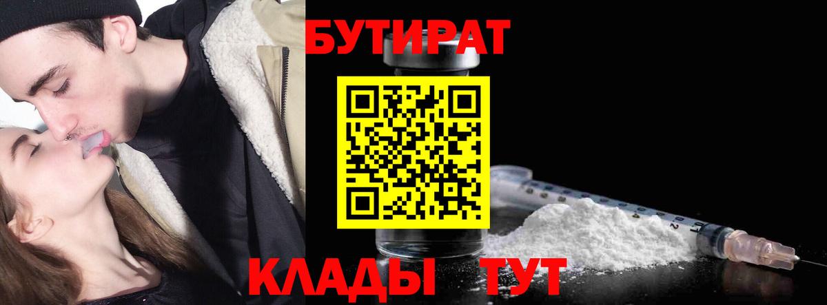 БУТИРАТ оксибутират Зеленокумск