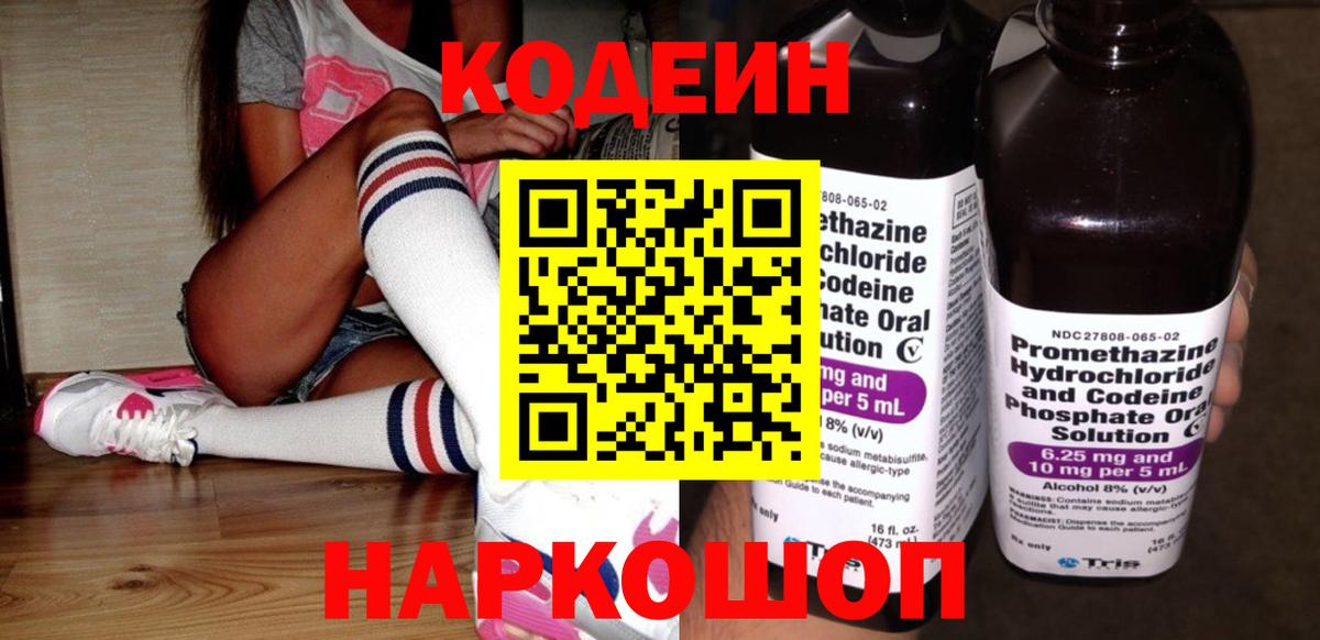 Зеленокумск  Codein Purple Drank  Вход с VPN 