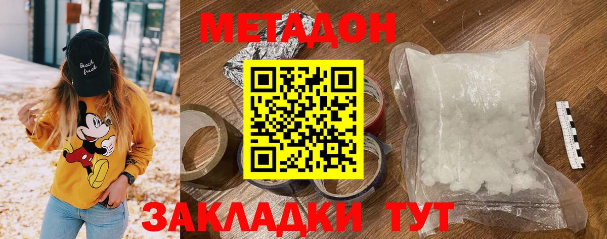 Метадон кристалл  Вход с VPN  Зеленокумск 