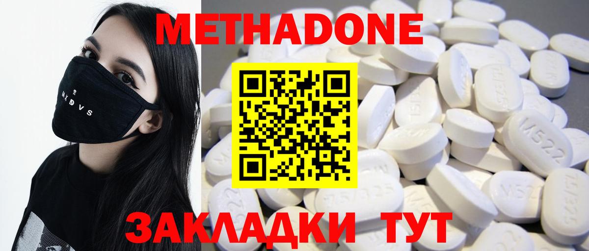 Метадон VHQ Зеленокумск